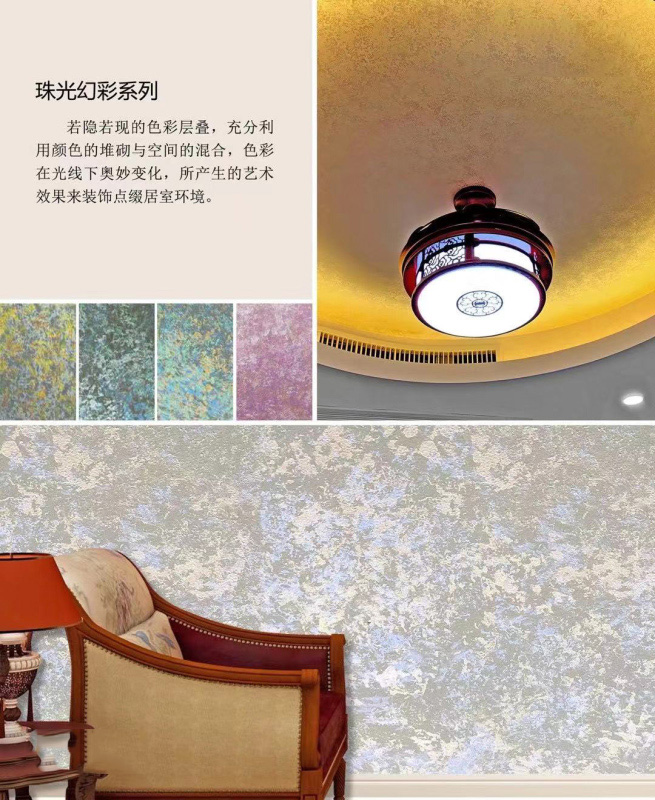 珠光幻彩系列